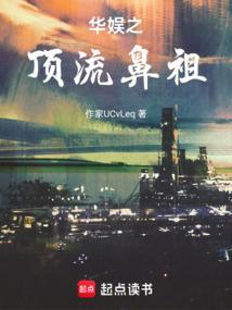 华娱之娱乐第一巨星