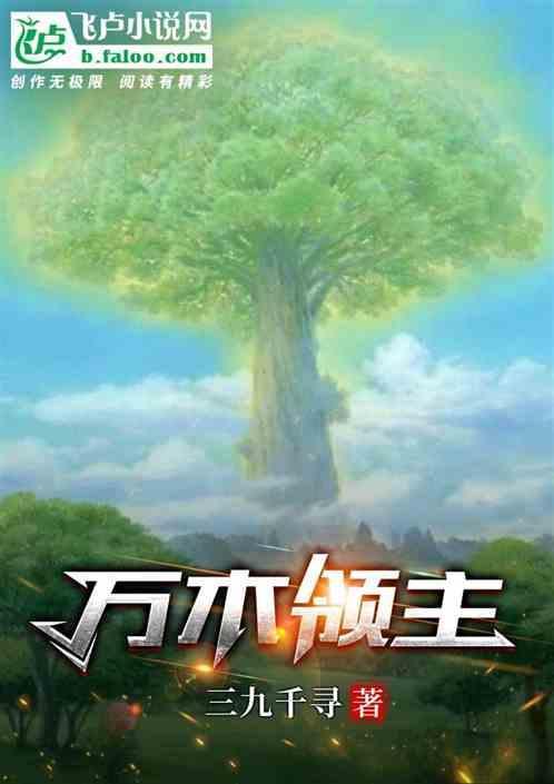 万族领主我有