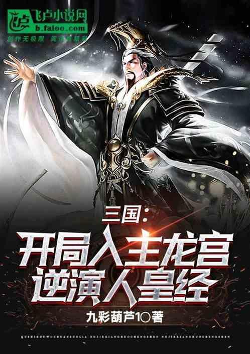 三国开局龙象般若功免费