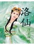 洛仙帝空气净化器怎么样