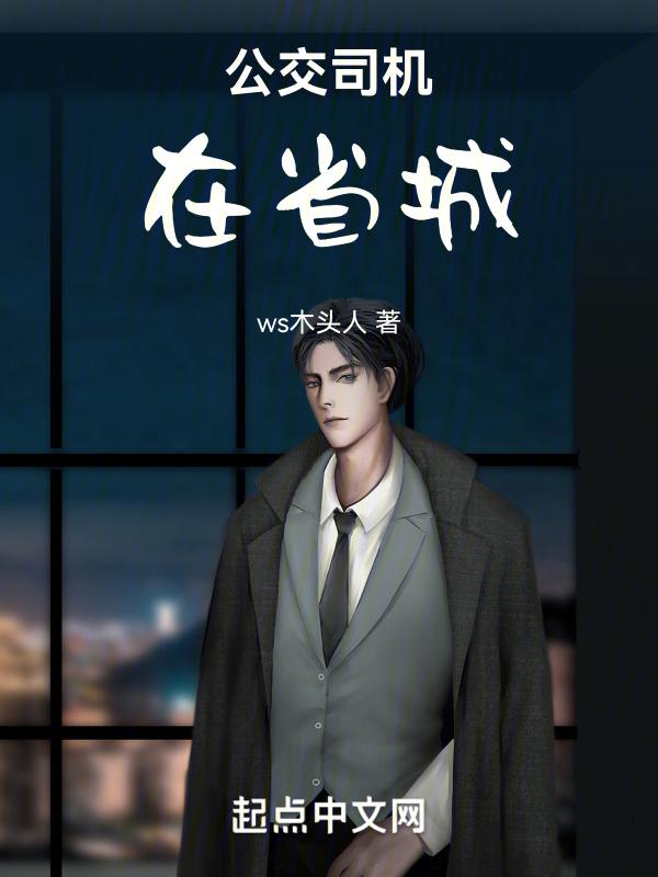 城市公交司机待遇