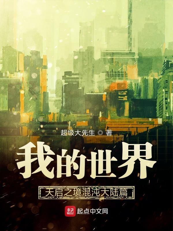 我的世界天启之境混沌雕像有什么用