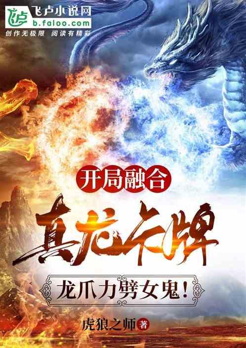 开局融合恐龙硬币的