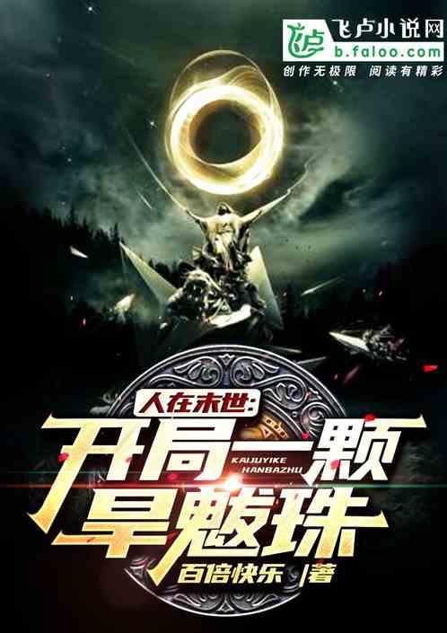 人在末世刚成首富名字