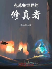 克苏鲁世界的幕后黑手