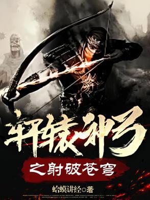 轩辕门射戟