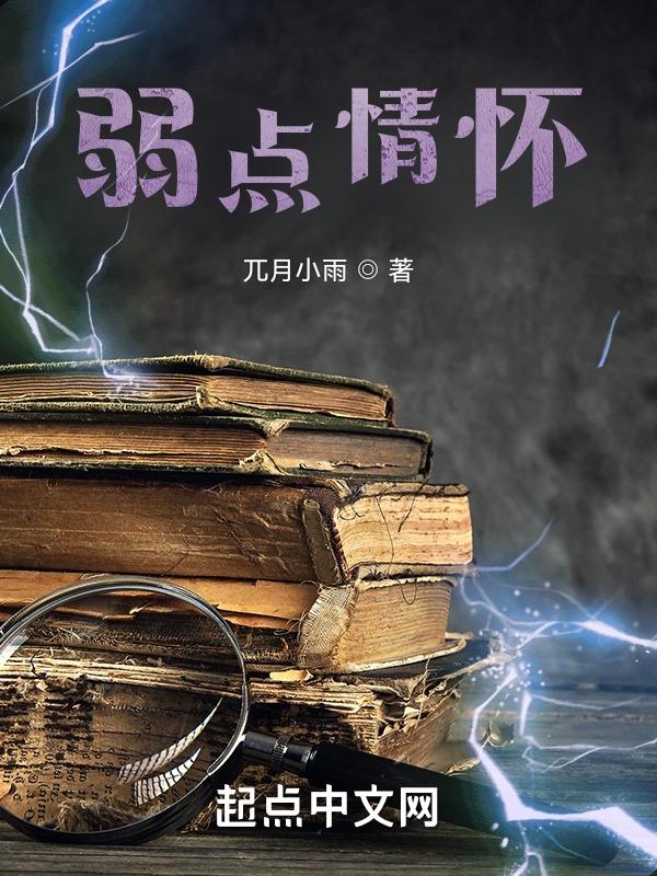 弱点说的是什么