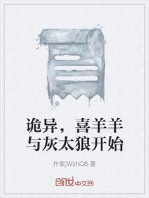 喜羊羊与灰太狼诡异视频