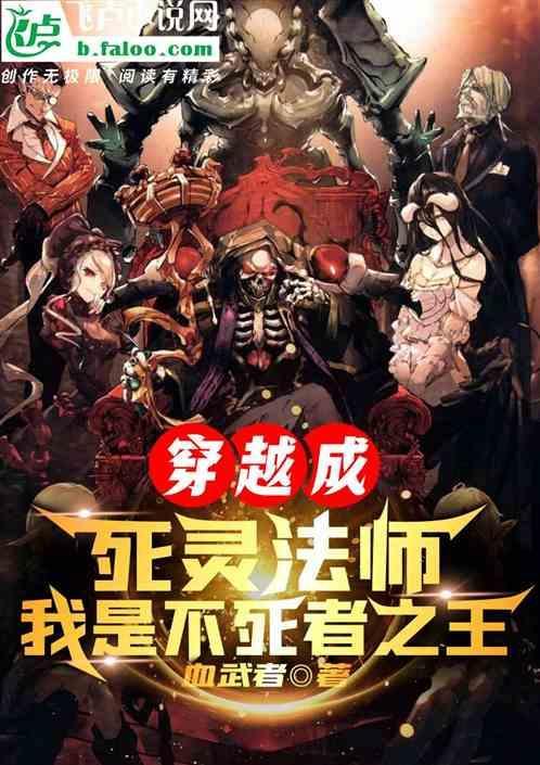 主角是死灵法师的