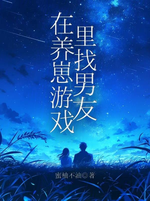 养崽游戏推荐