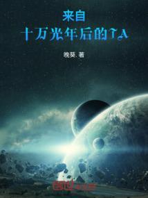 十万光年的背景音乐