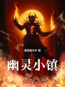 幽灵小镇女服务员跳舞视频