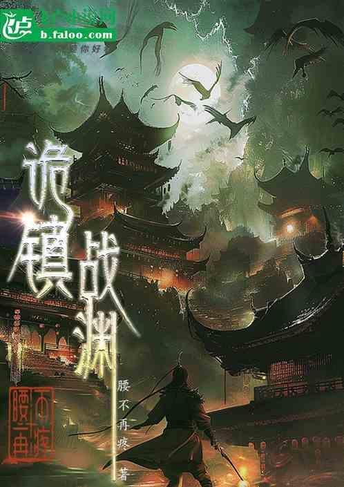 诡镇沈城