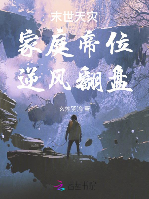末世天灾类型