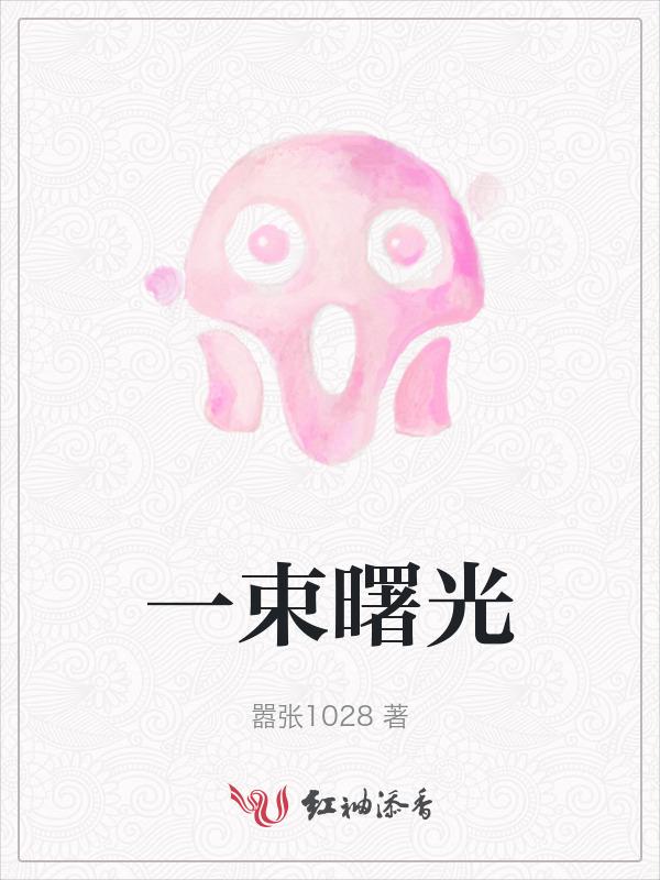 一道曙光的图片