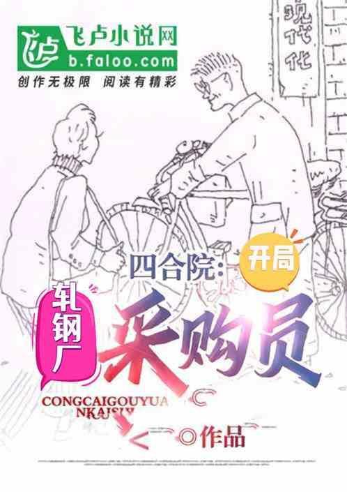 四合院从轧钢厂开始签到我是大魔王