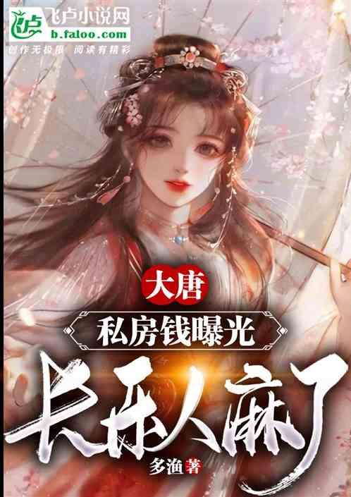 大唐长乐公主照片