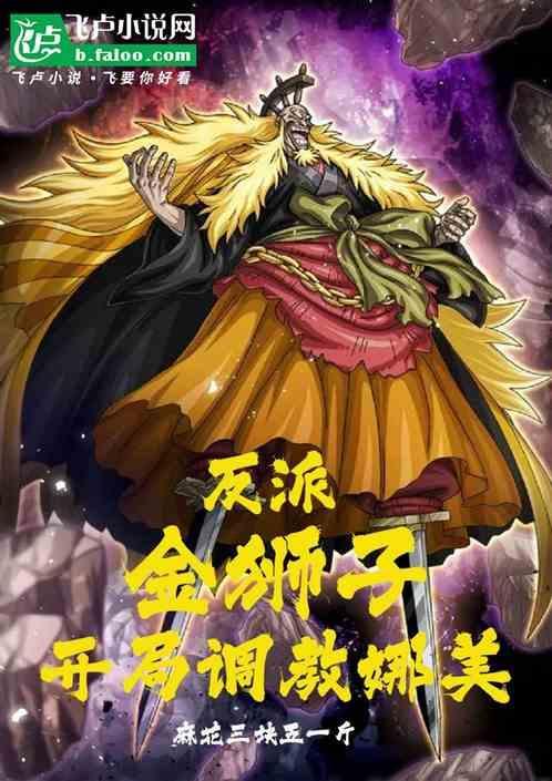 穿越金狮子
