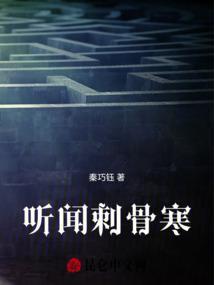寒风刺骨更刺人心