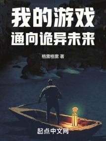 我的游戏异变了
