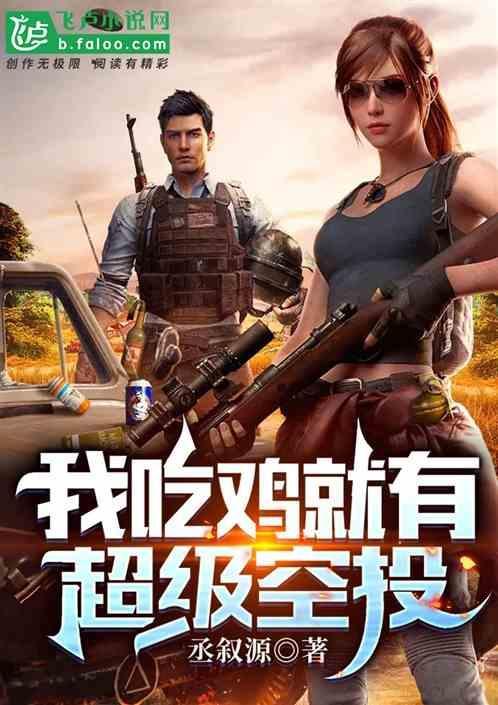 吃鸡超级空投活动