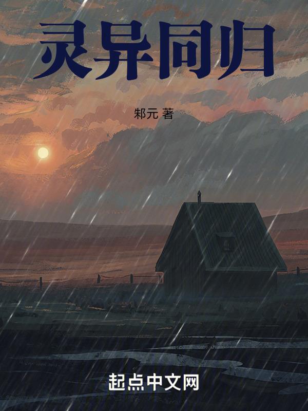 灵异同人推荐