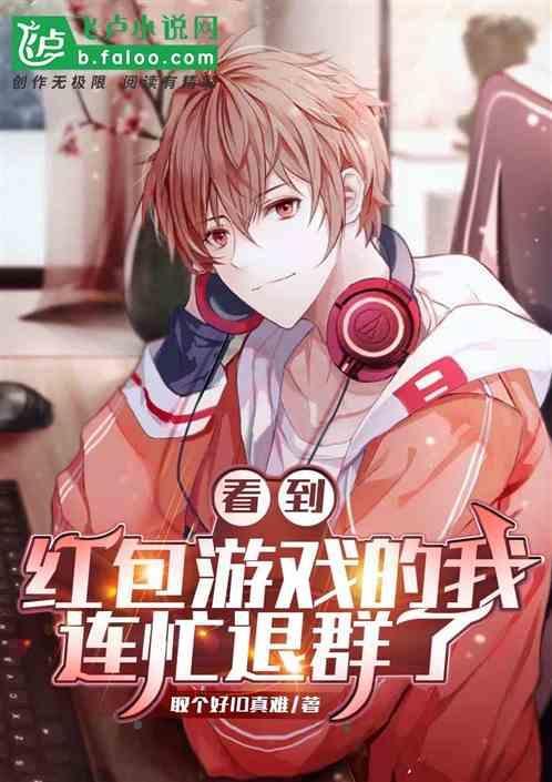 群里发红包游戏会封群吗