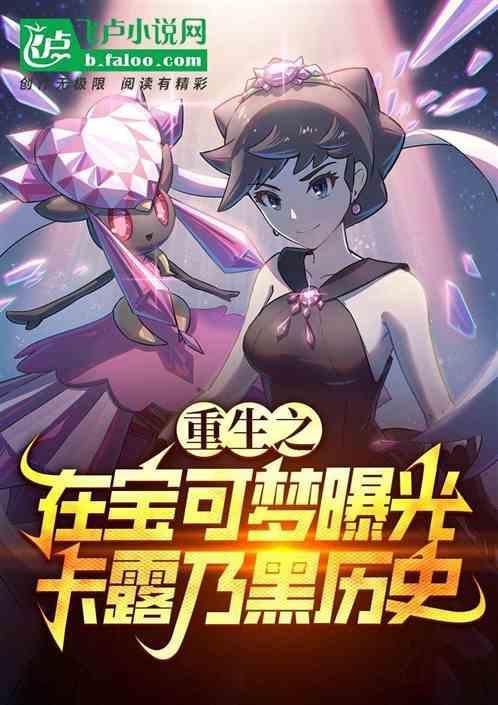 精灵宝可梦卡露乃介绍