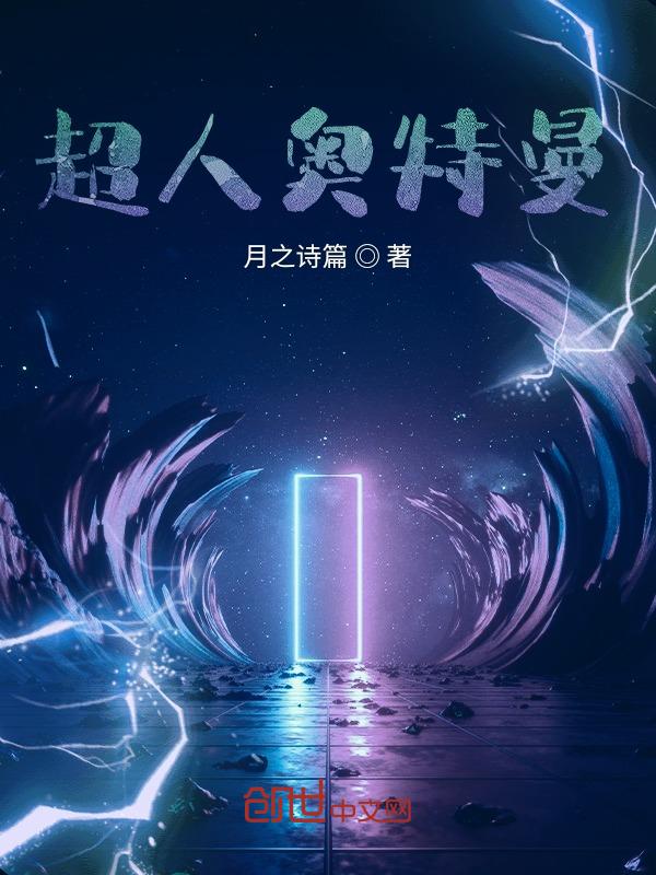 奥特曼超人形态