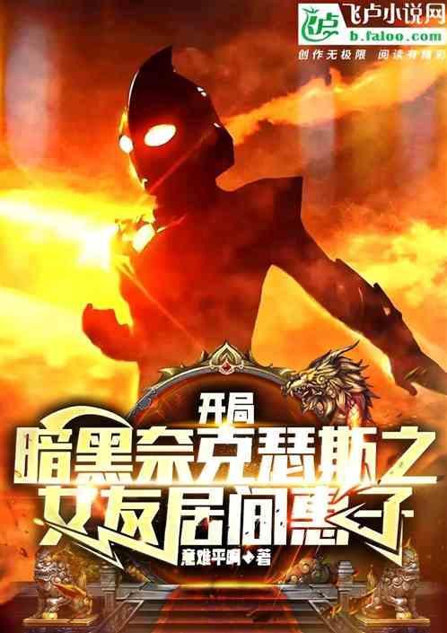 奥特曼开局奈克瑟斯