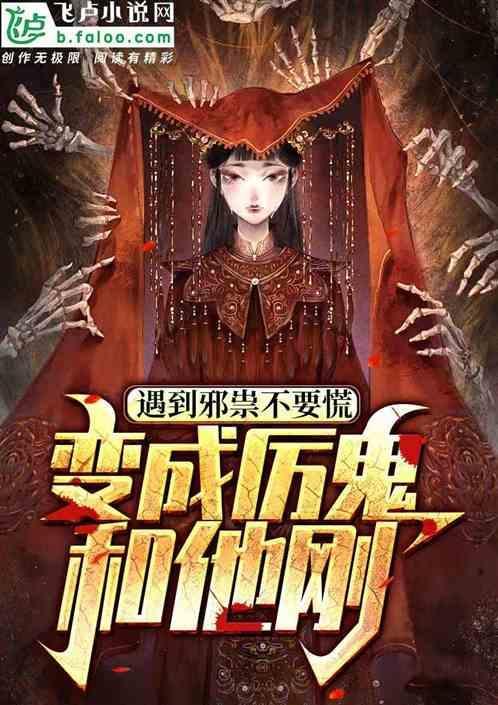 碰见邪气
