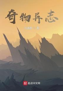 奇物异志电影在线观看
