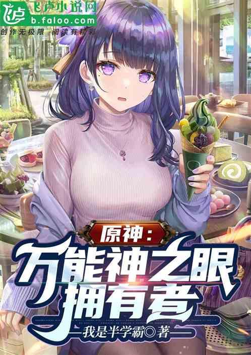 原神神之眼