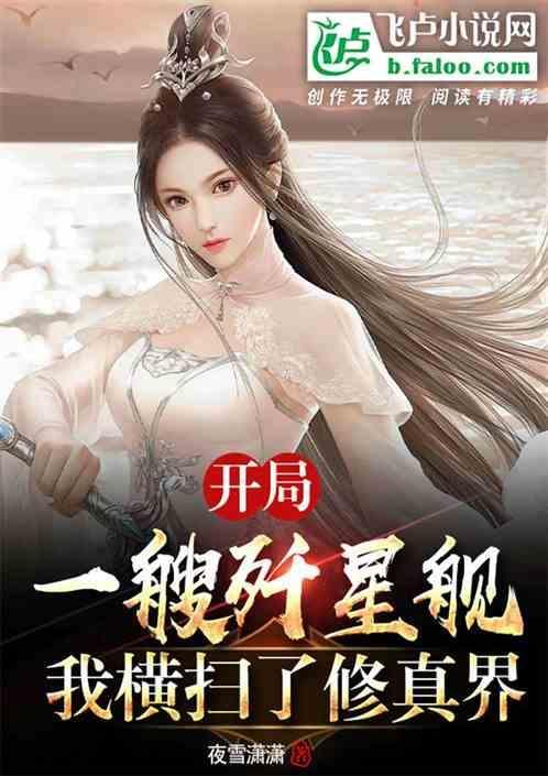 开局就造歼星舰88章