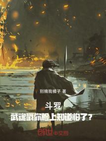 斗罗武魂是眼睛的