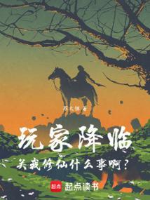 玩家降临类