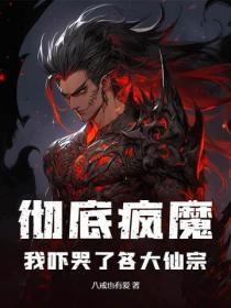 彻底疯魔表情包