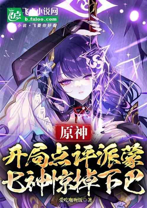 原神开头派蒙