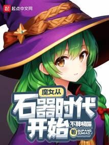 从魔女之旅开始