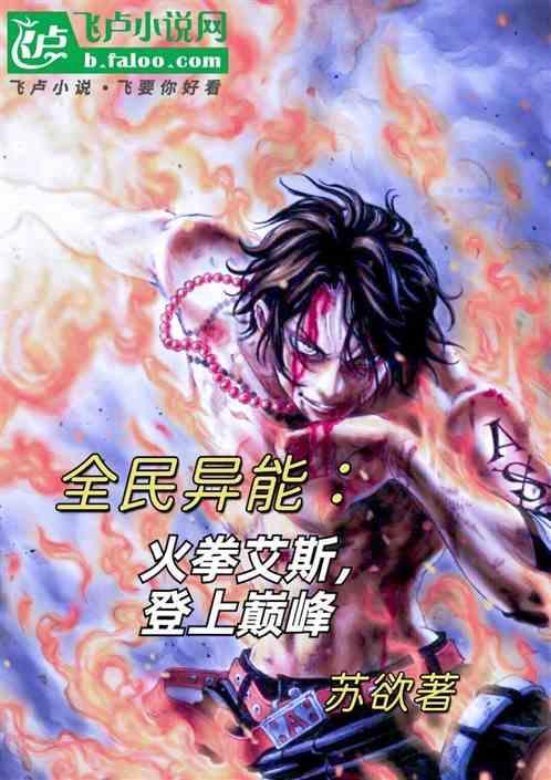 全系最强火神