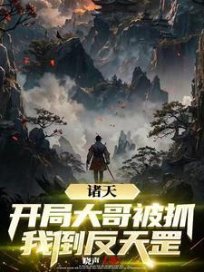 开局盘点诸天十大震撼名场面