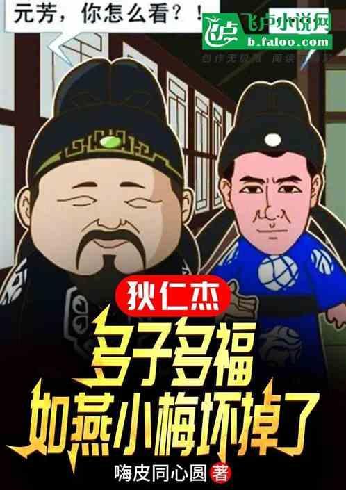 狄仁杰的如燕是谁