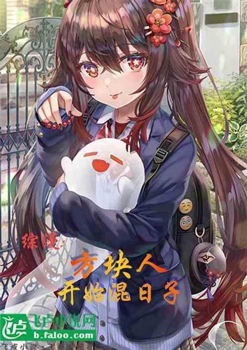 方块人是啥意思