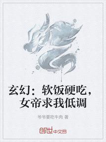 女帝软饭流单女主
