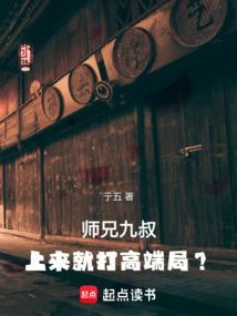 九叔师兄师弟有哪些?