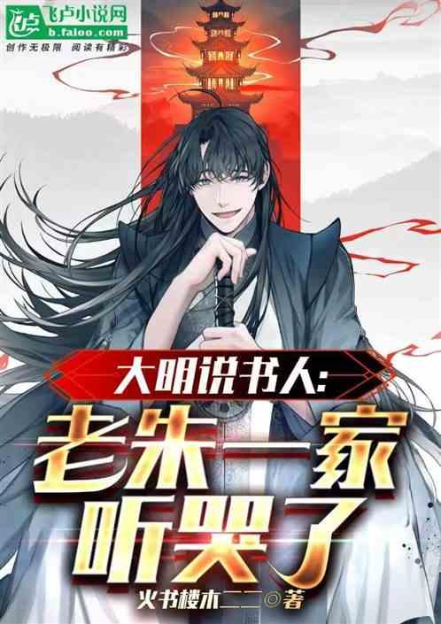 大明说事