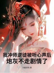 冲师逆徒养成