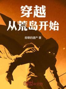 穿越到荒岛做岛主