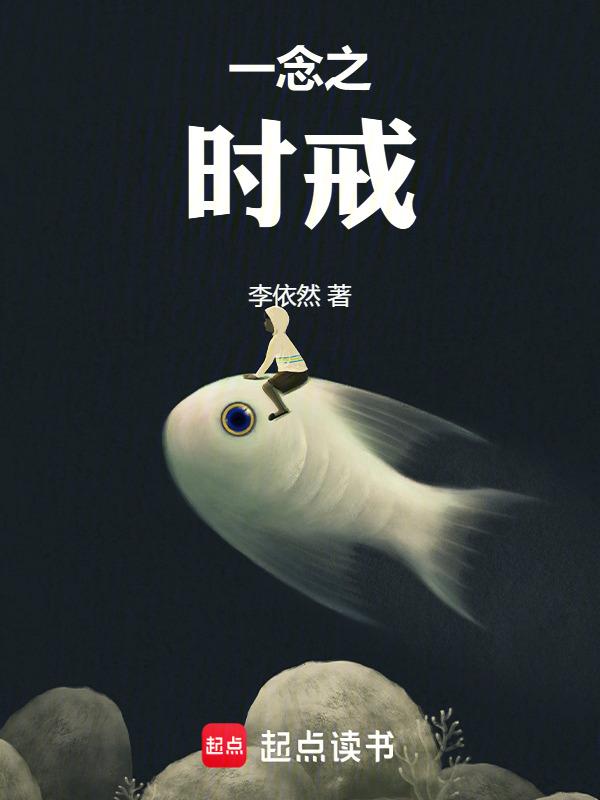 一念间后续
