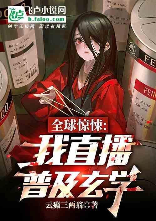 全球惊悚系统